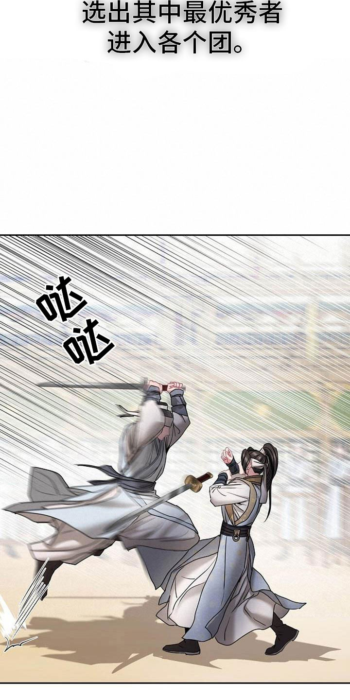 《宫闱秘事》第1章军团选拔 第11页