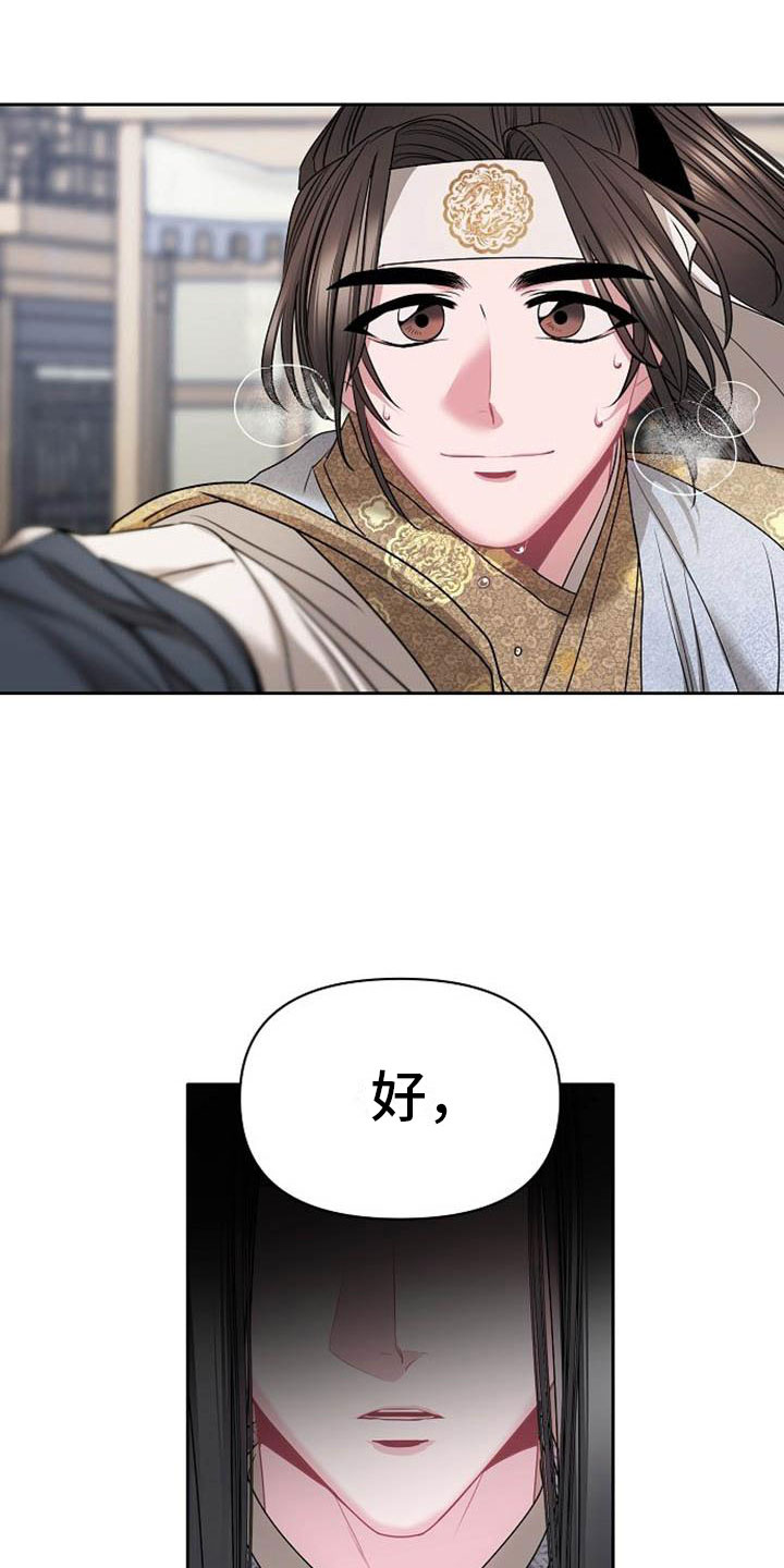 《宫闱秘事》第1章军团选拔 第16页