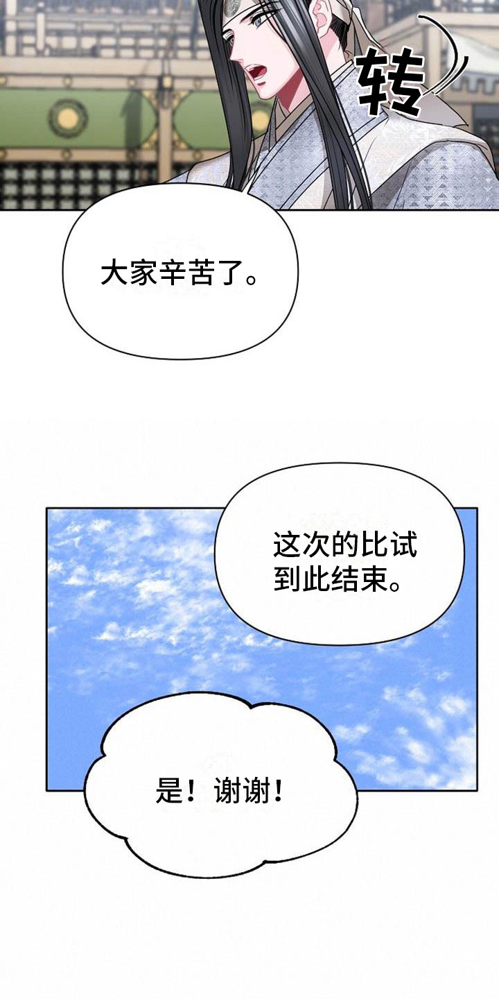 《宫闱秘事》第1章军团选拔 第21页