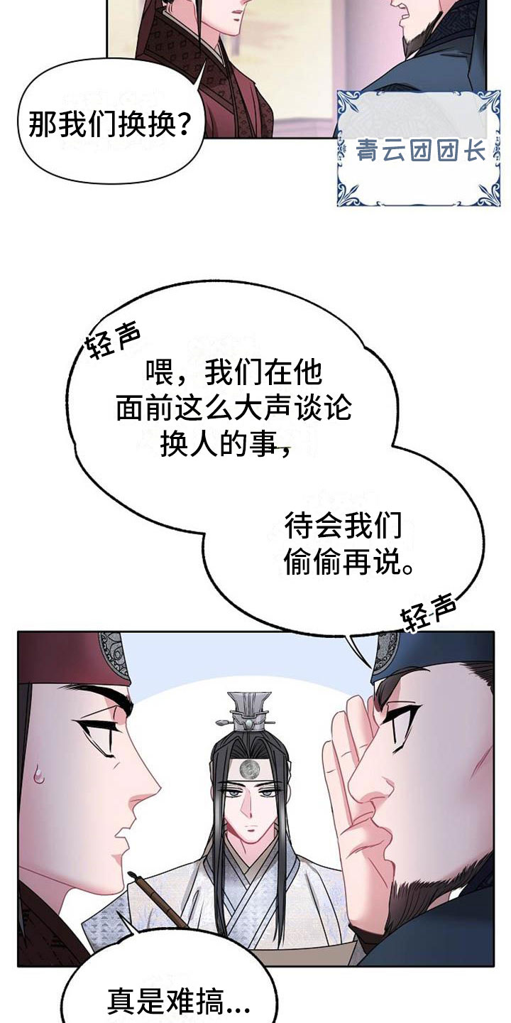 《宫闱秘事》第1章军团选拔 第24页