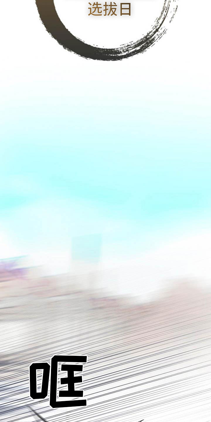《宫闱秘事》第1章军团选拔 第5页