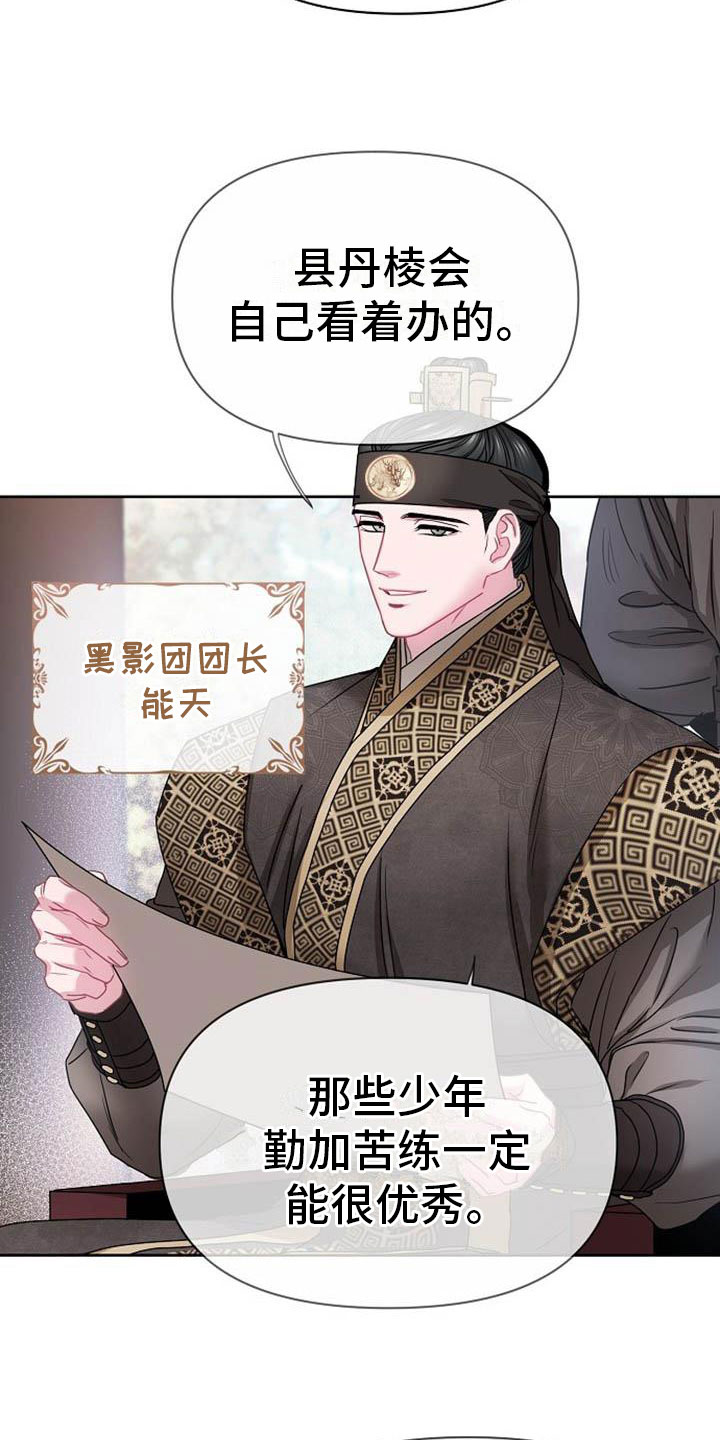 《宫闱秘事》第2章皇子殿下 第10页