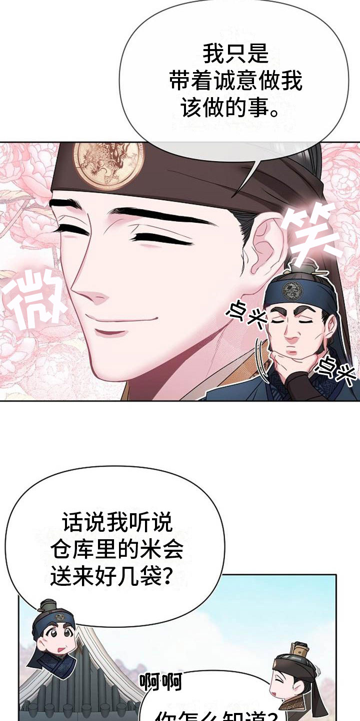 《宫闱秘事》第2章皇子殿下 第11页