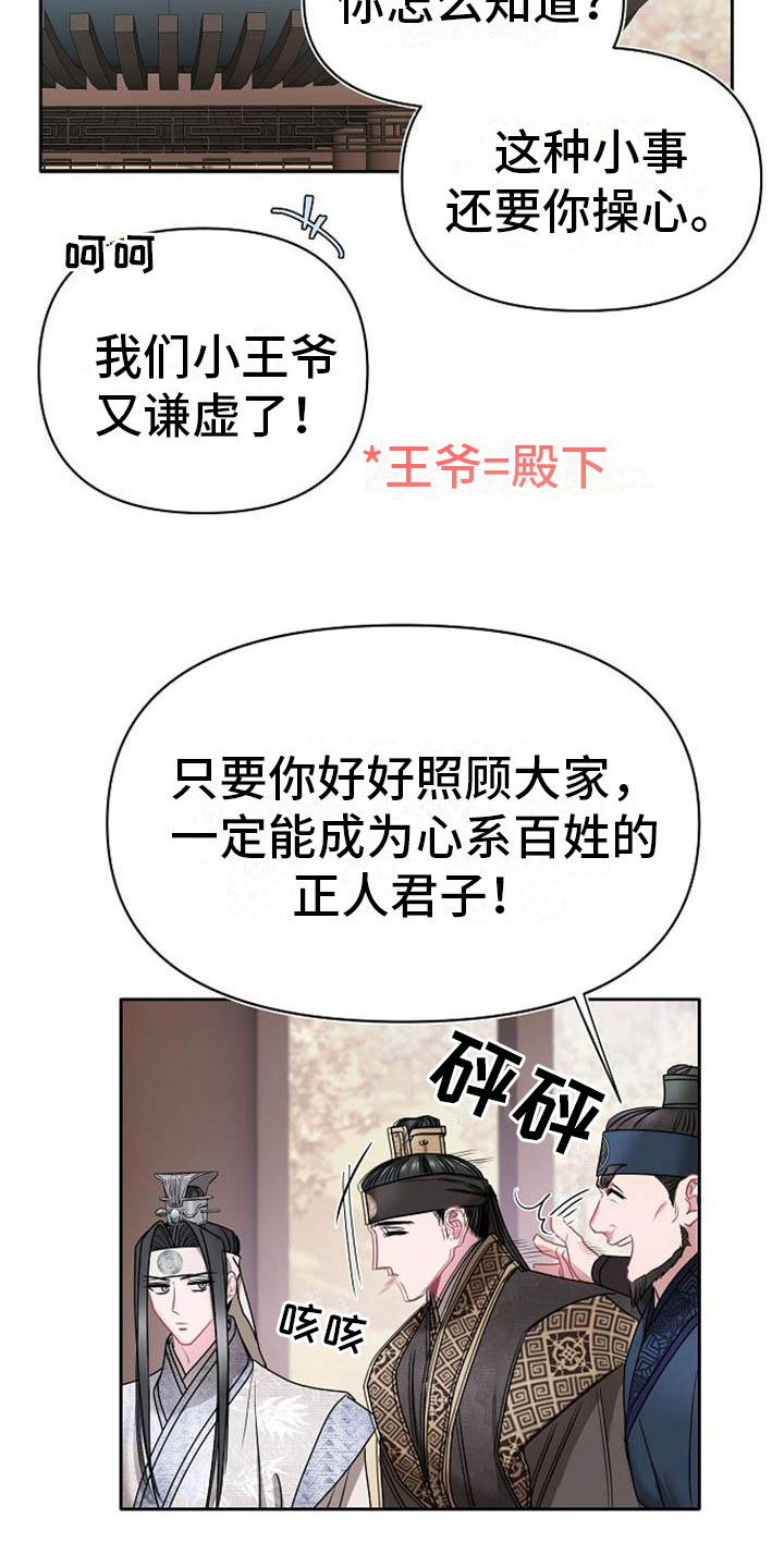 《宫闱秘事》第2章皇子殿下 第12页