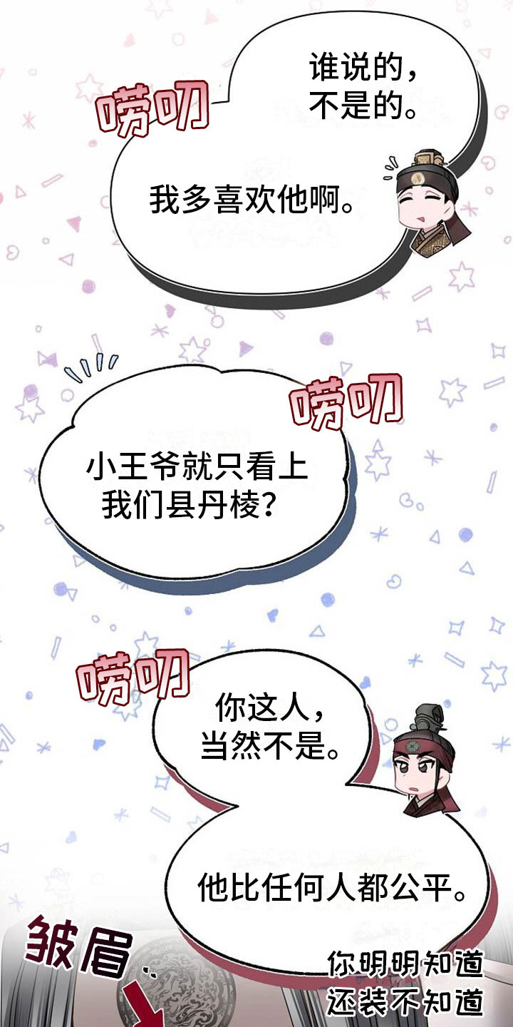 《宫闱秘事》第2章皇子殿下 第14页