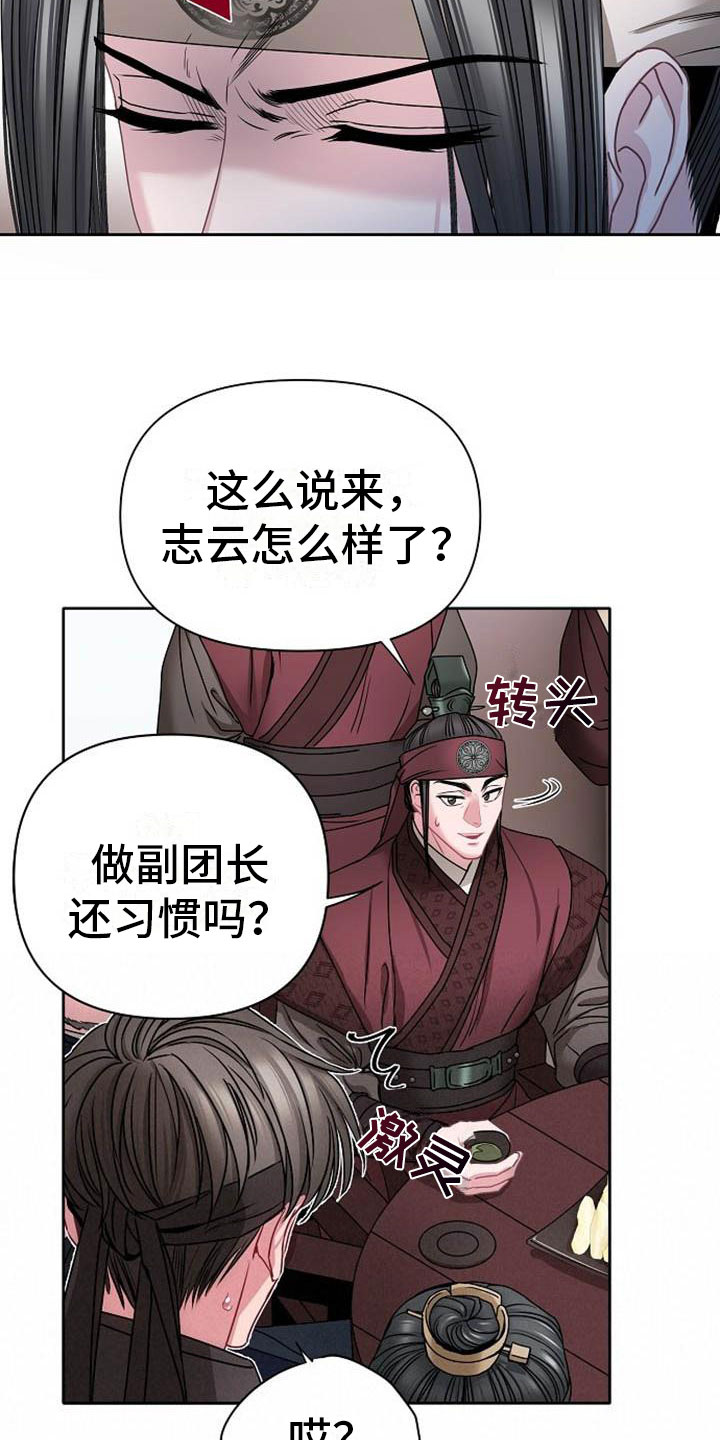 《宫闱秘事》第2章皇子殿下 第15页