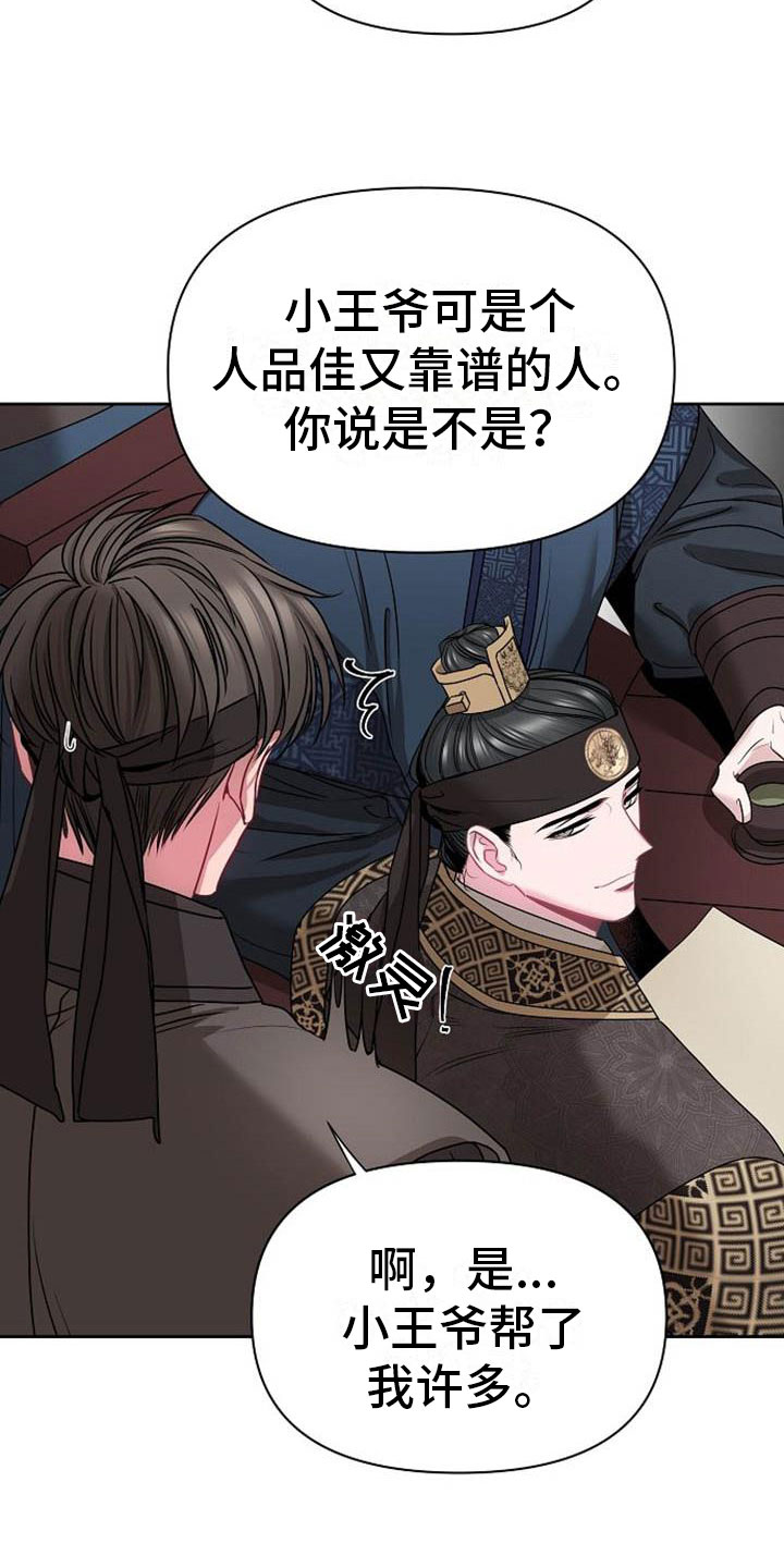《宫闱秘事》第2章皇子殿下 第17页