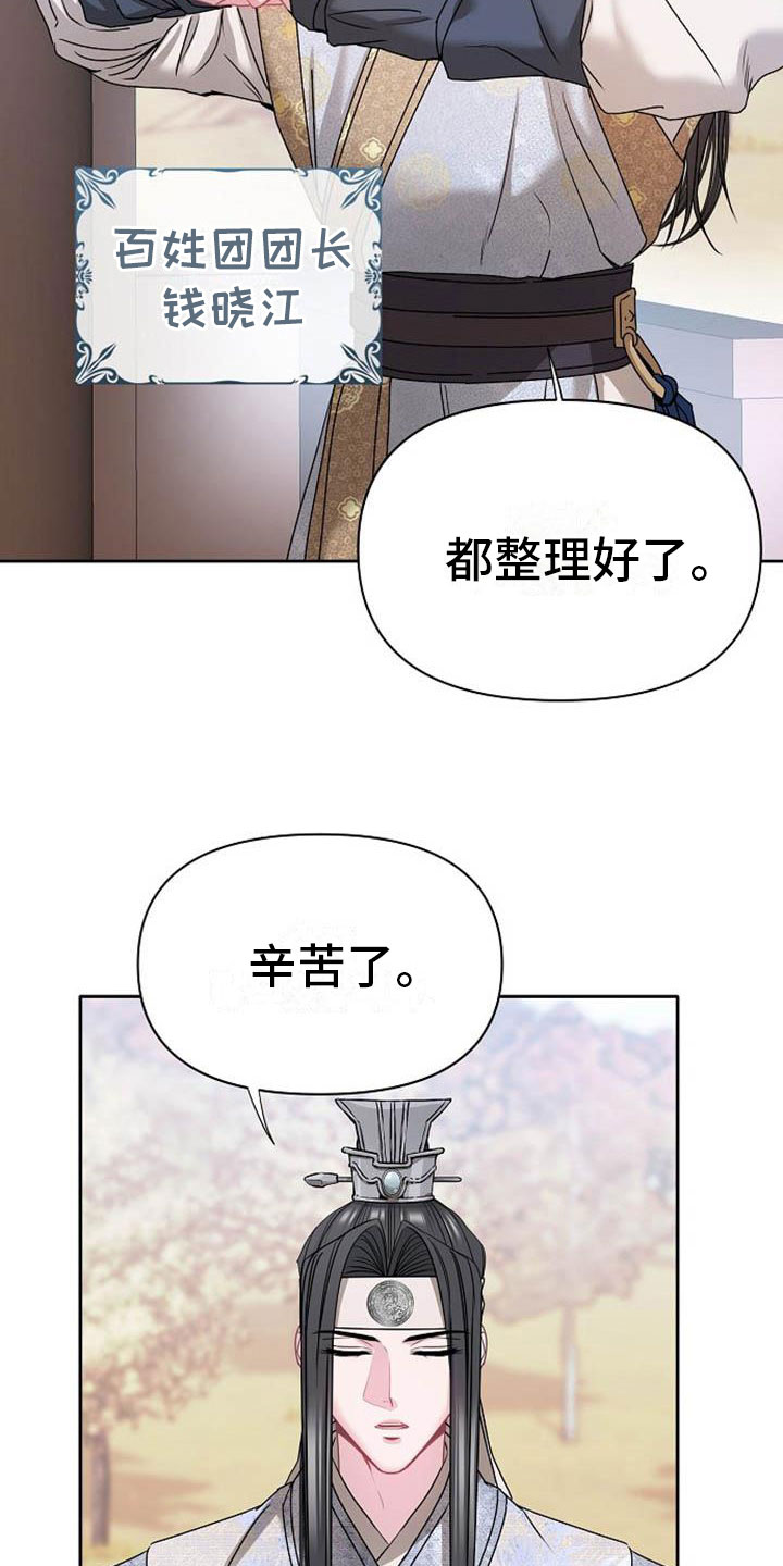 《宫闱秘事》第2章皇子殿下 第21页