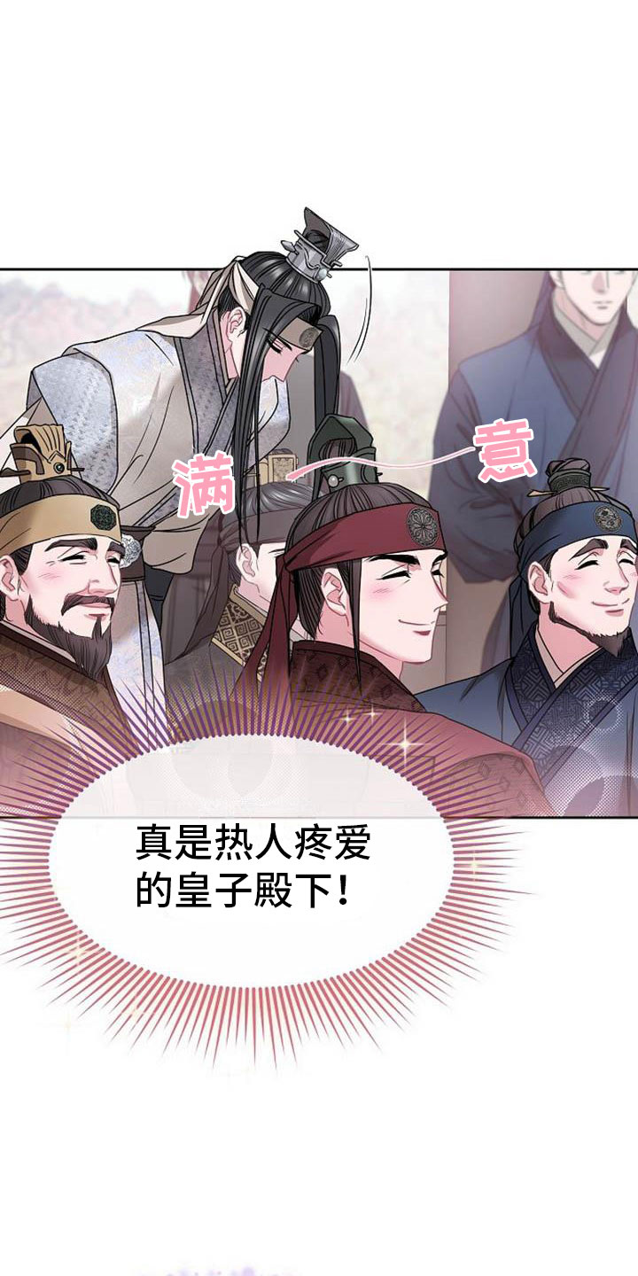 《宫闱秘事》第2章皇子殿下 第23页