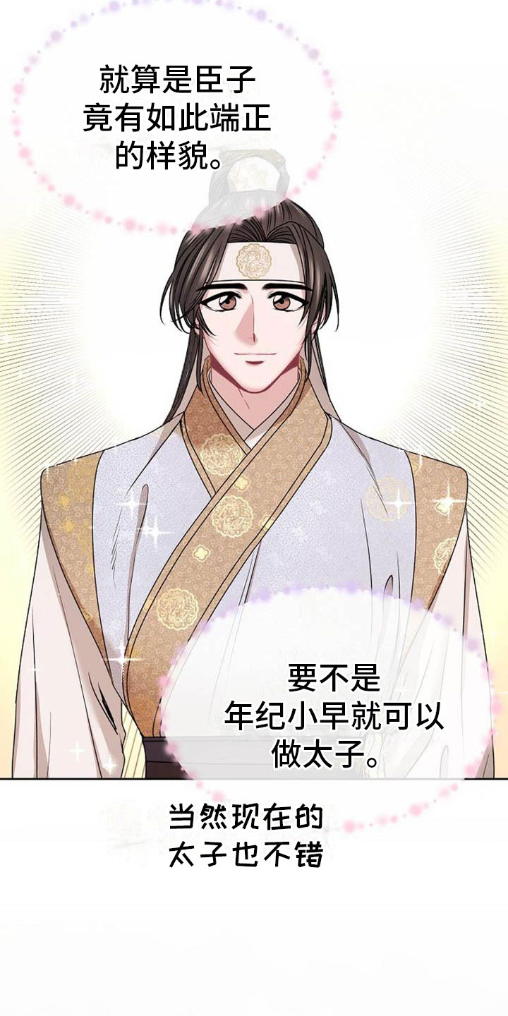 《宫闱秘事》第2章皇子殿下 第24页