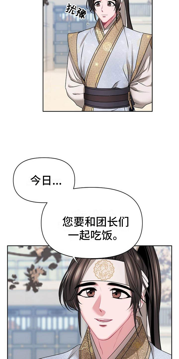 《宫闱秘事》第2章皇子殿下 第2页