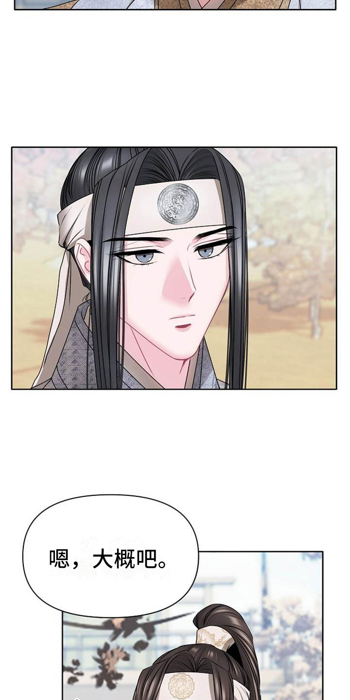 《宫闱秘事》第2章皇子殿下 第3页