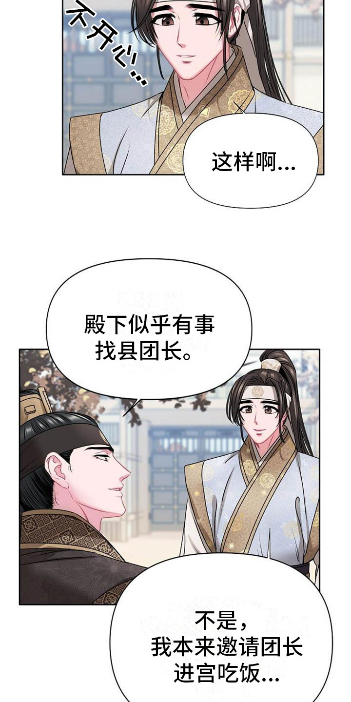 《宫闱秘事》第2章皇子殿下 第4页
