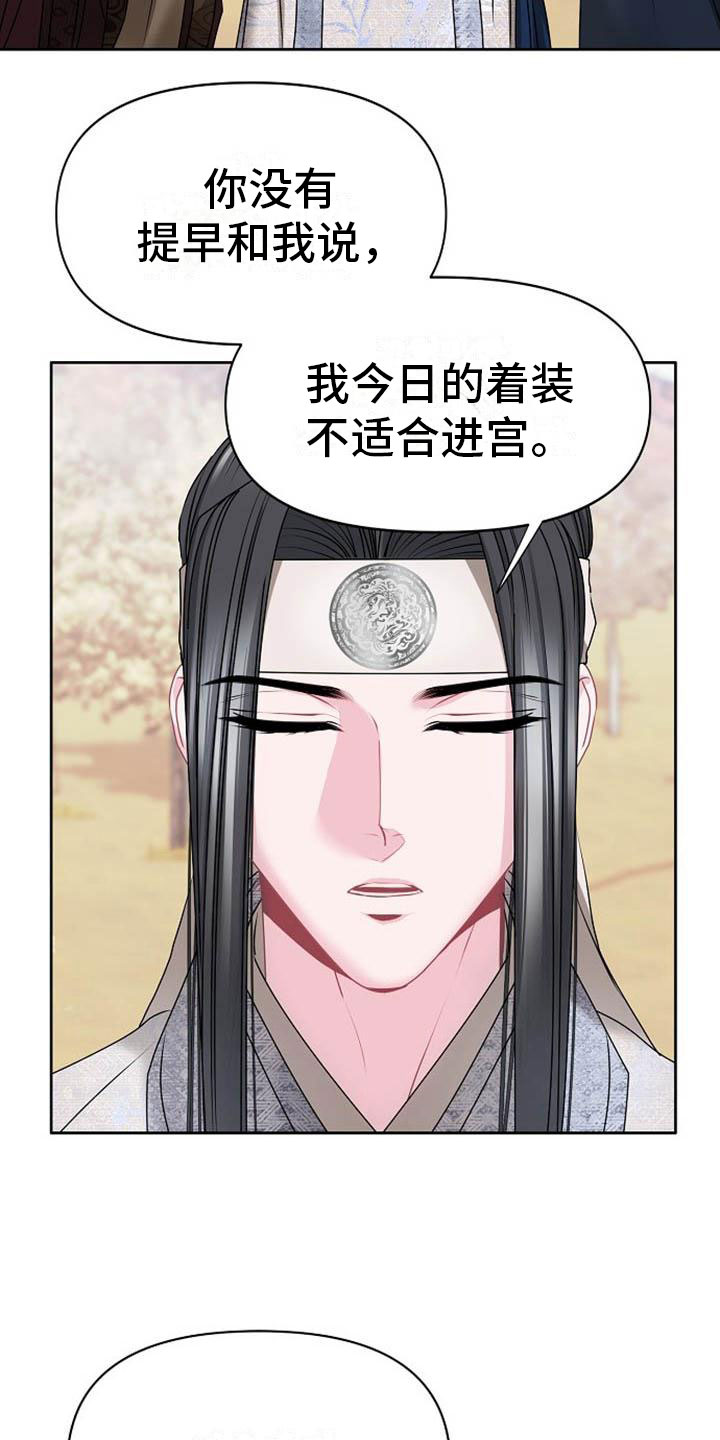《宫闱秘事》第2章皇子殿下 第6页