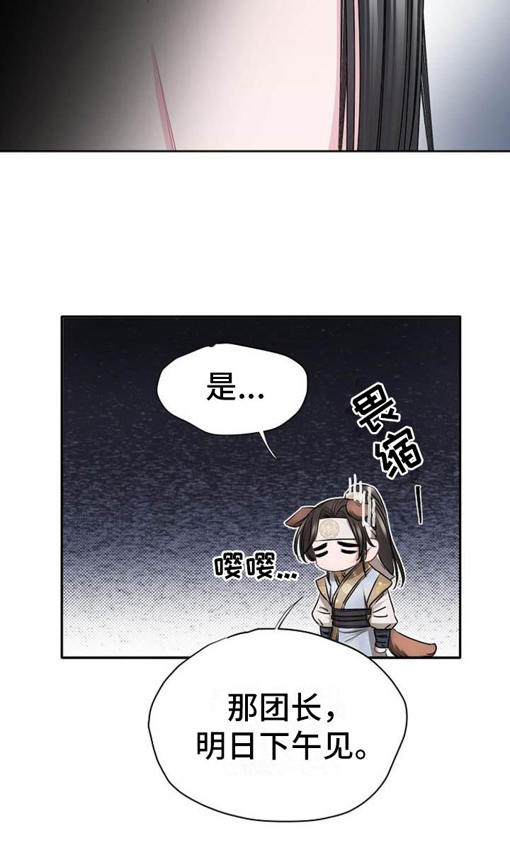 《宫闱秘事》第2章皇子殿下 第8页