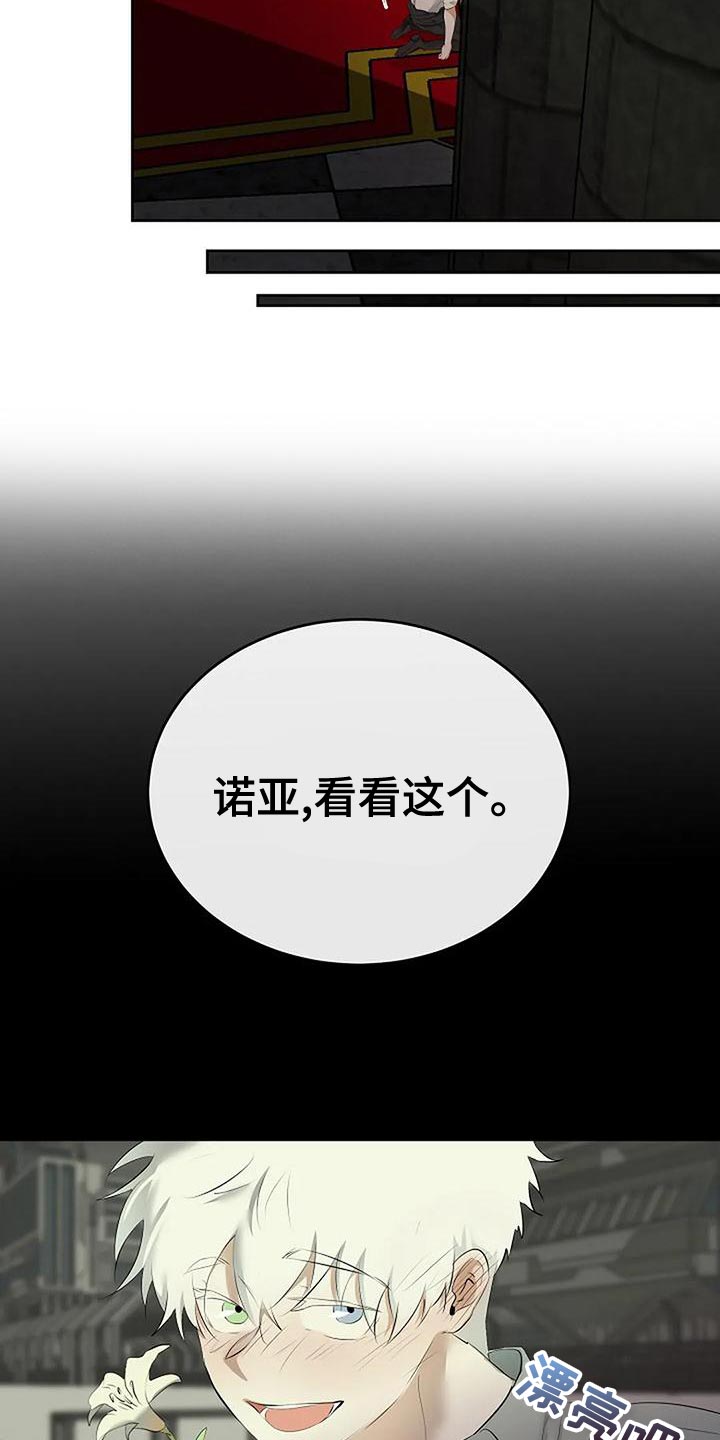 《贴身使者》第97章和解 第11页