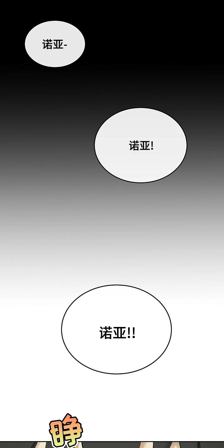 《贴身使者》第97章和解 第18页