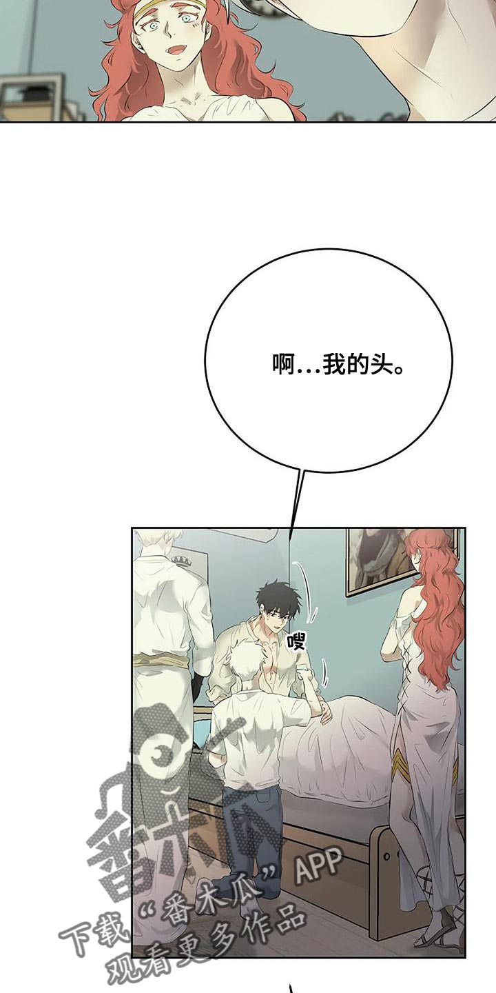 《贴身使者》第97章和解 第20页