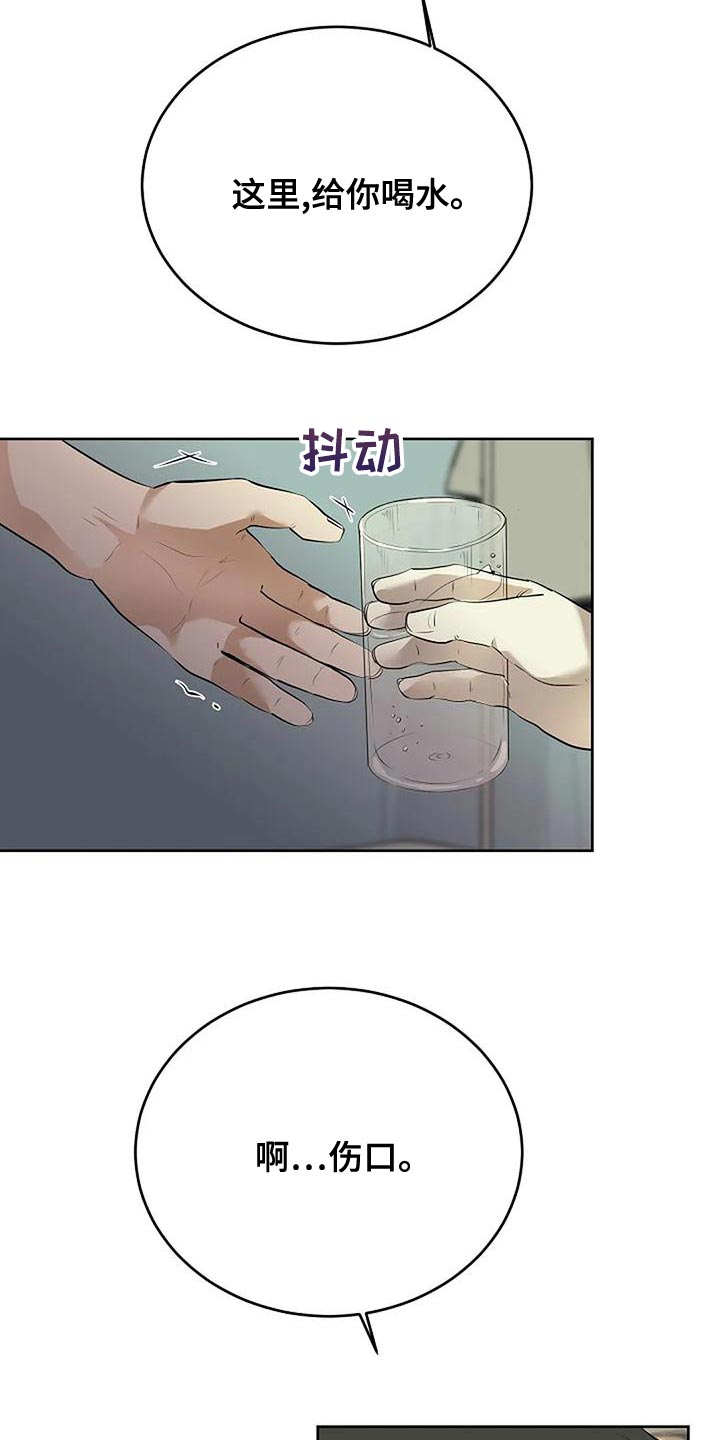 《贴身使者》第97章和解 第21页