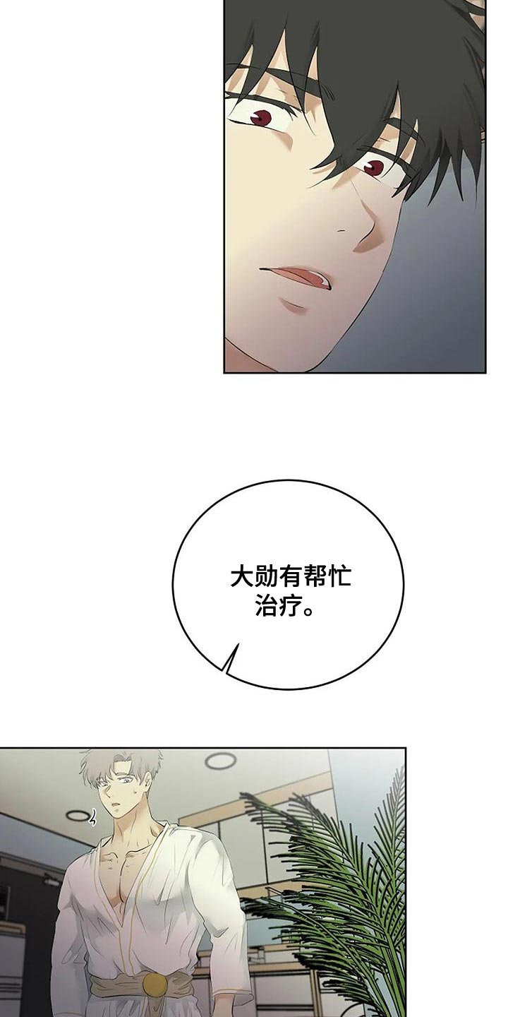 《贴身使者》第97章和解 第22页
