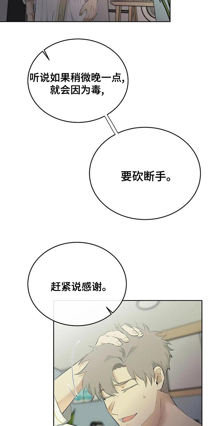 《贴身使者》第97章和解 第23页