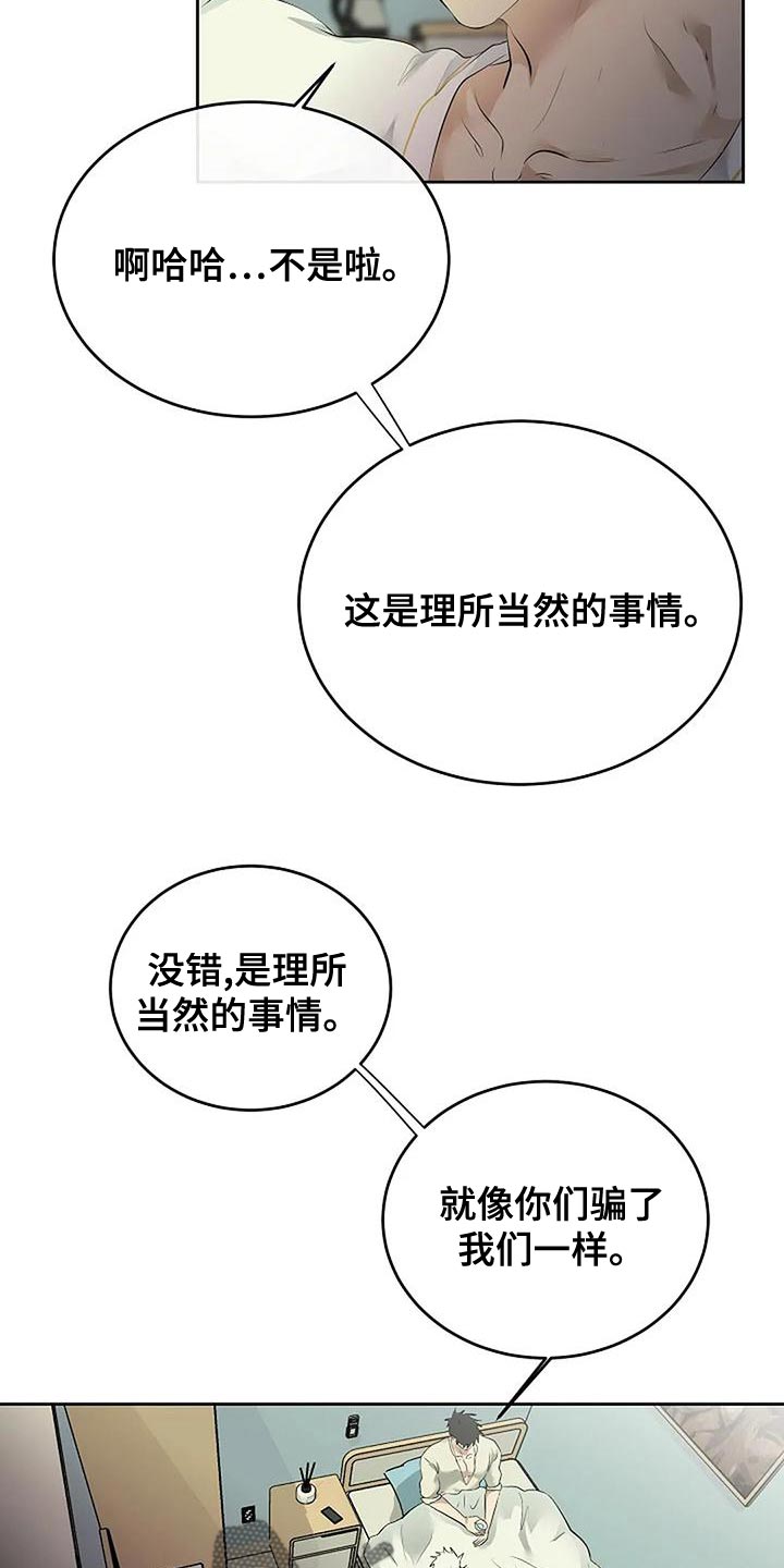 《贴身使者》第97章和解 第24页