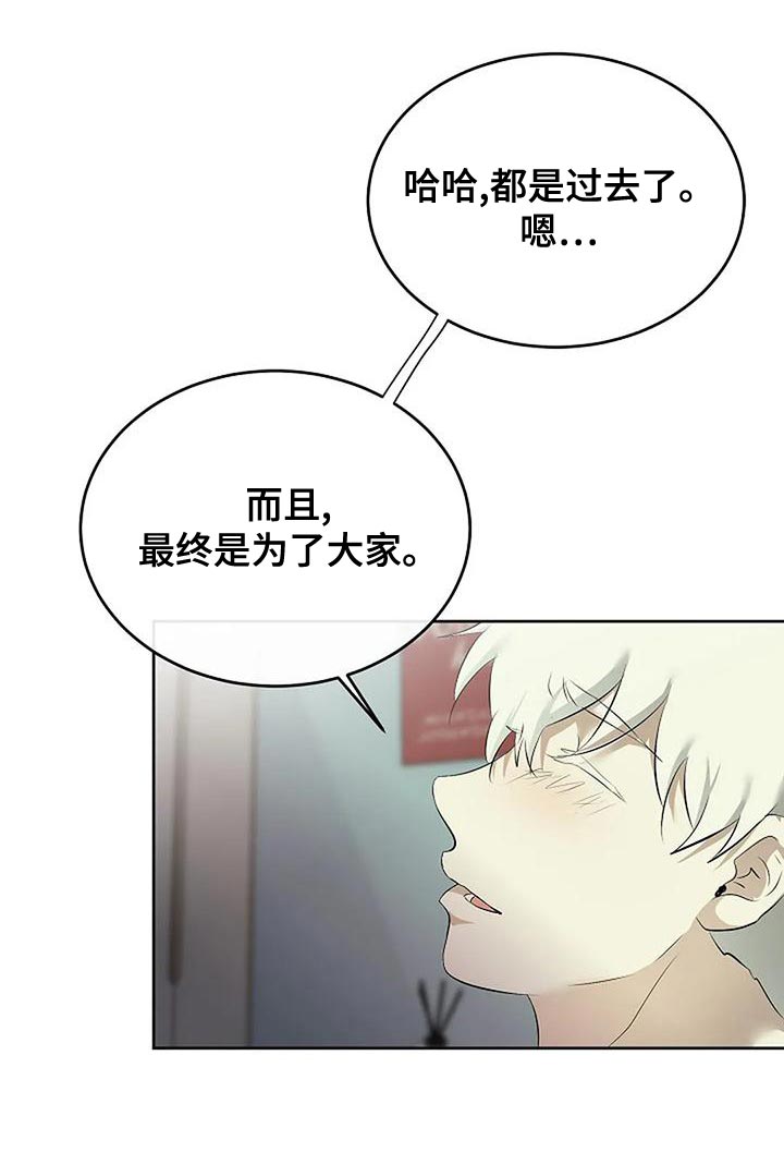 《贴身使者》第97章和解 第26页