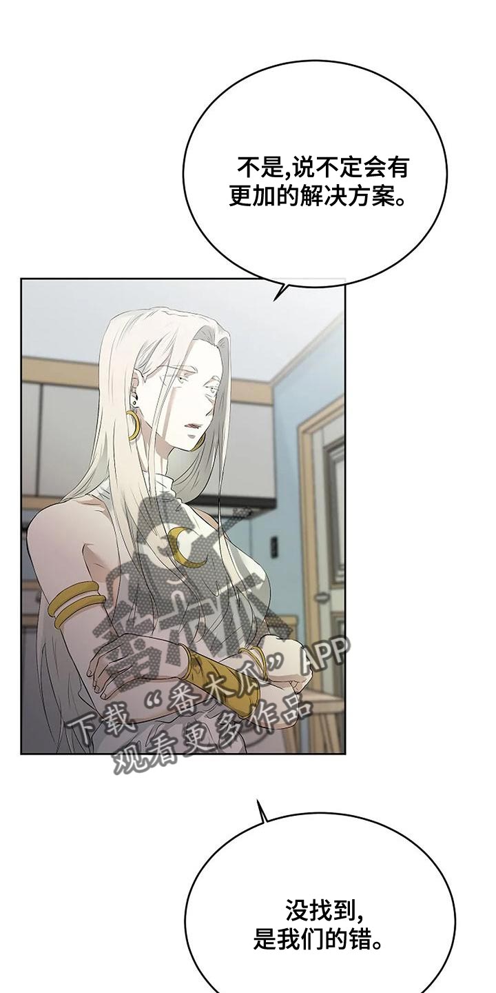 《贴身使者》第97章和解 第27页