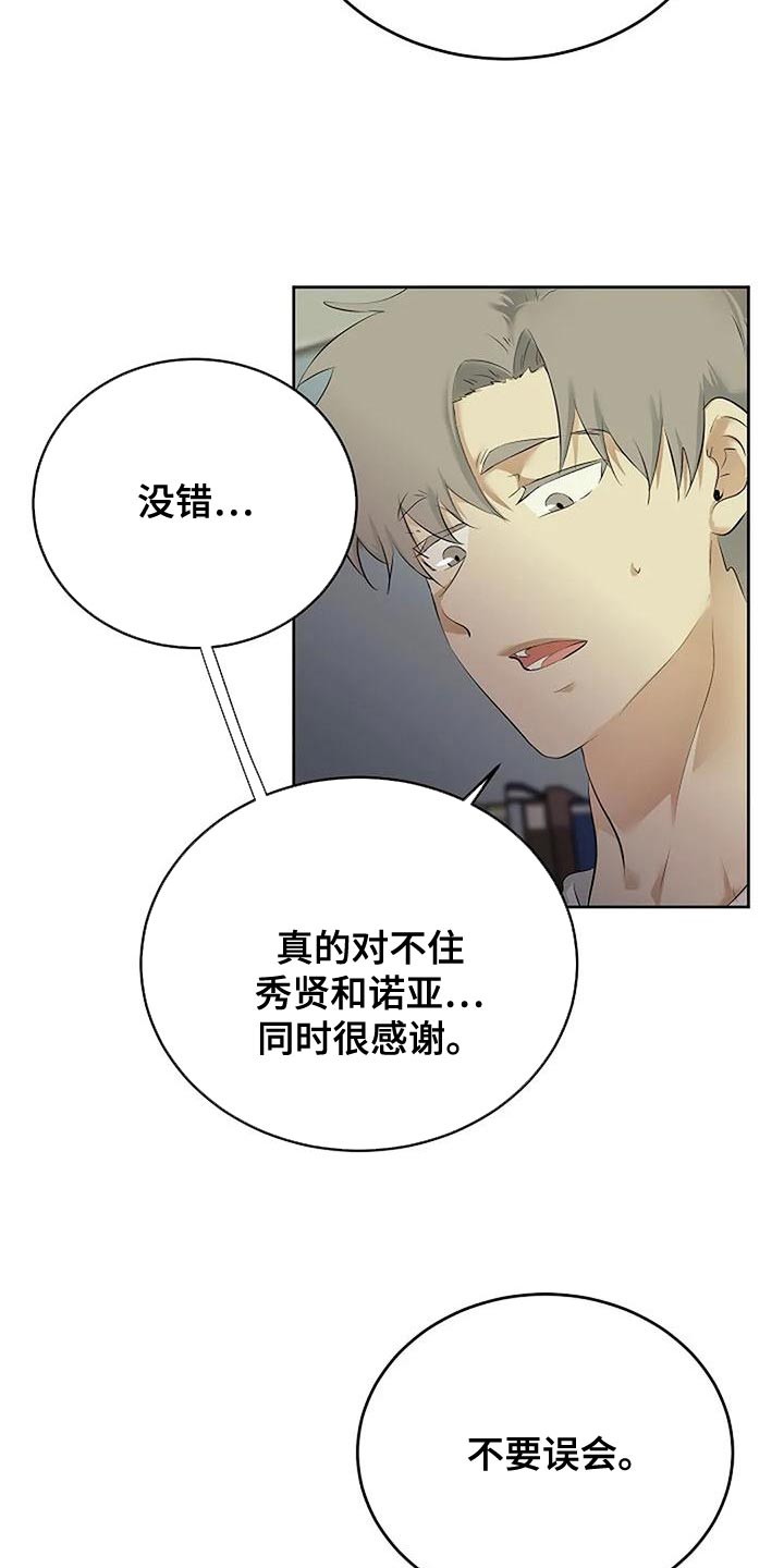 《贴身使者》第97章和解 第28页