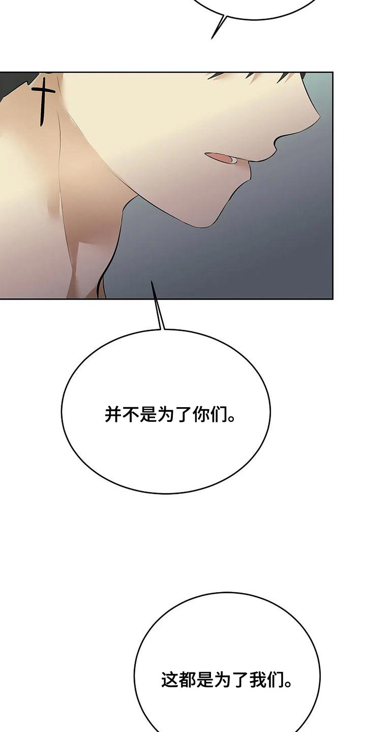 《贴身使者》第97章和解 第29页