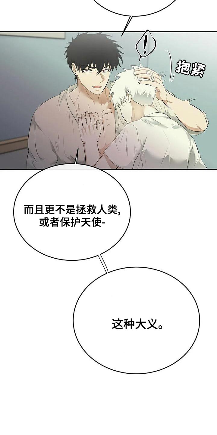 《贴身使者》第97章和解 第30页