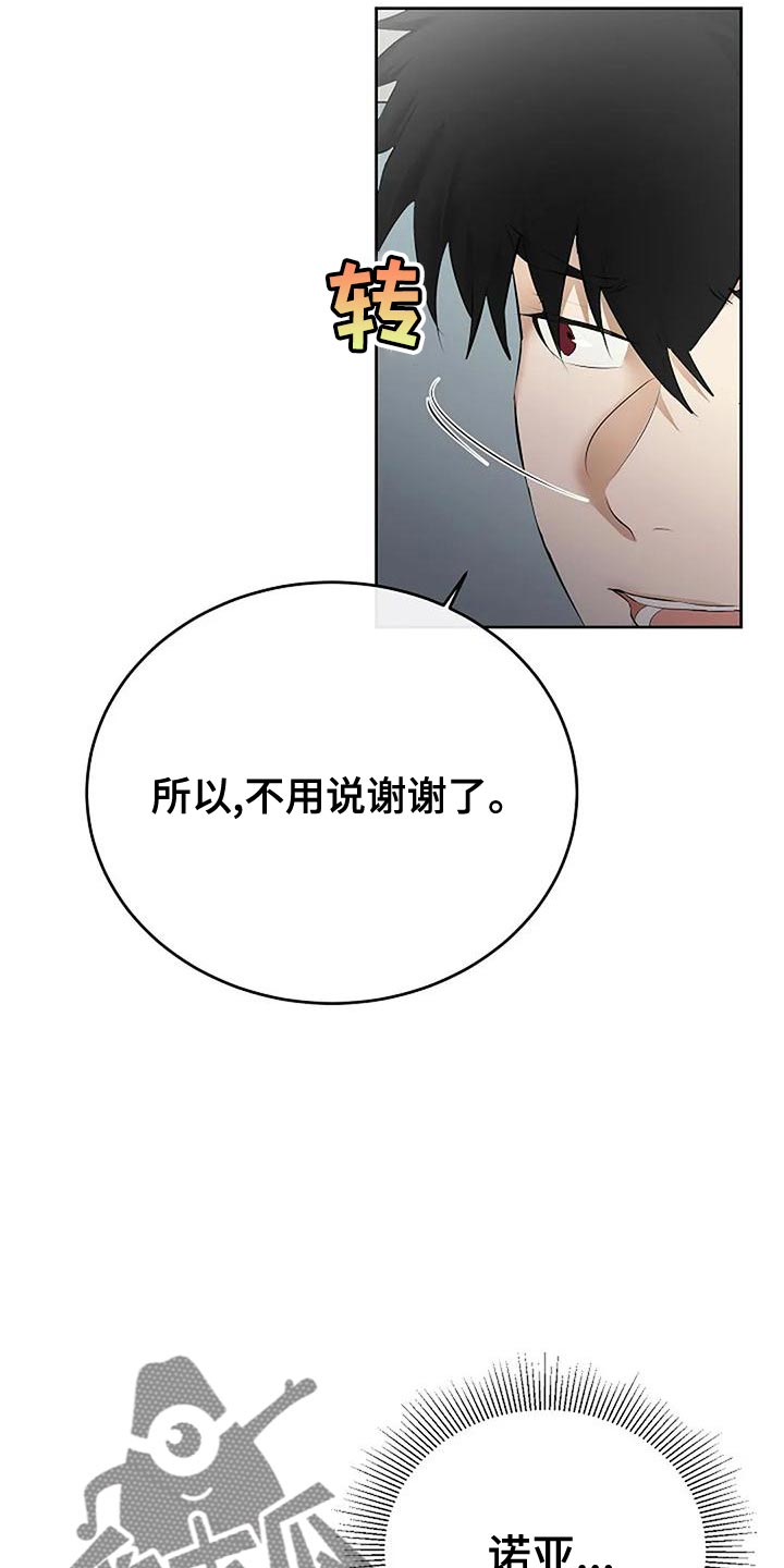 《贴身使者》第97章和解 第31页