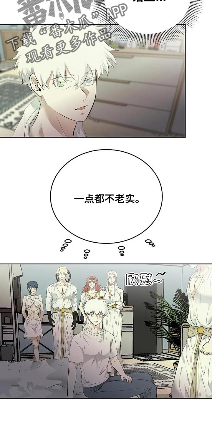 《贴身使者》第97章和解 第32页