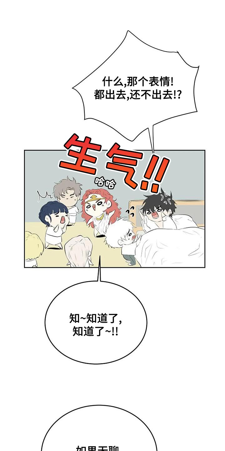 《贴身使者》第97章和解 第33页