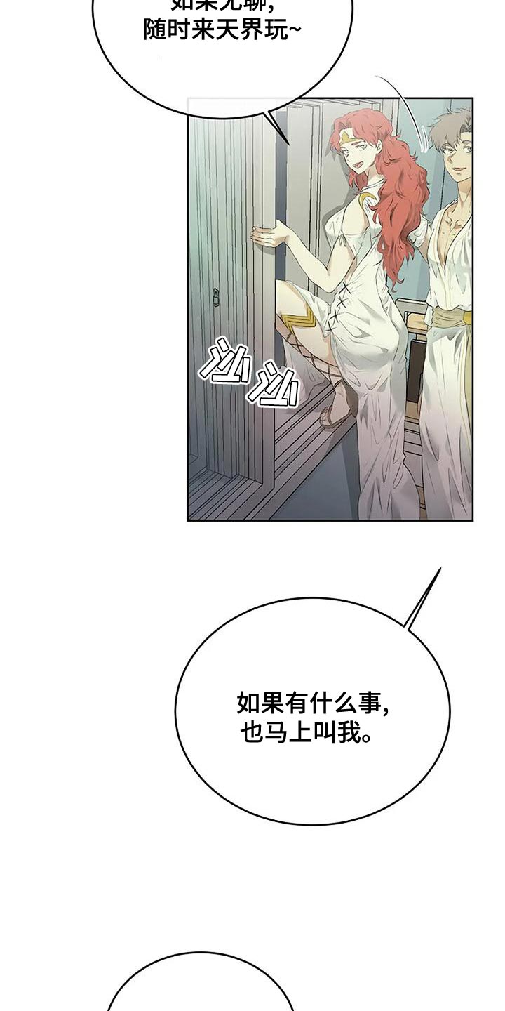 《贴身使者》第97章和解 第34页