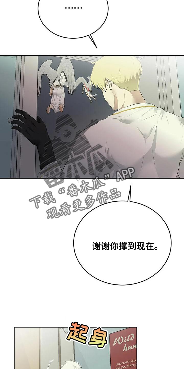 《贴身使者》第97章和解 第35页