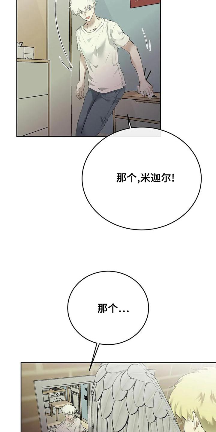 《贴身使者》第97章和解 第36页