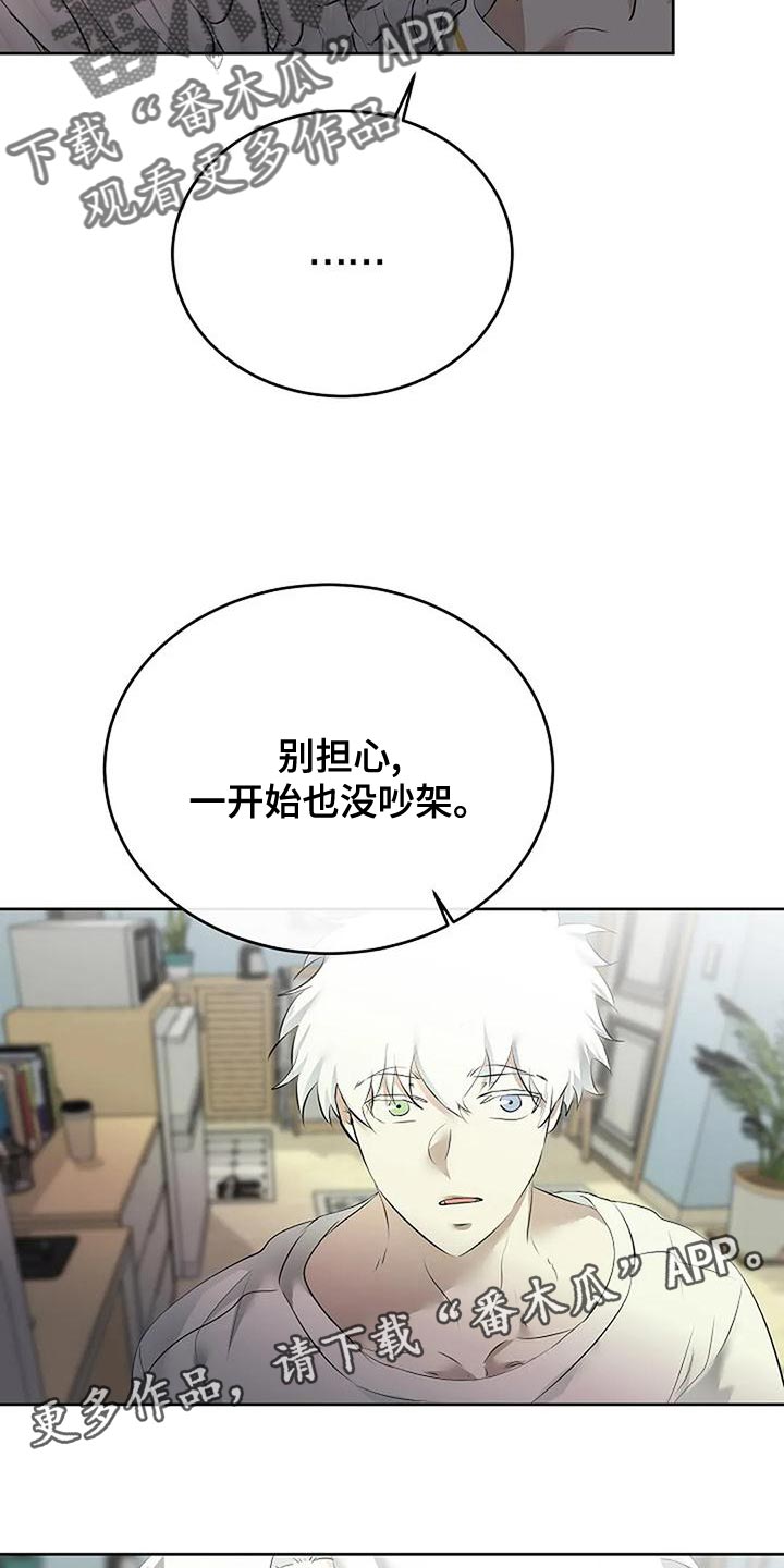 《贴身使者》第97章和解 第38页