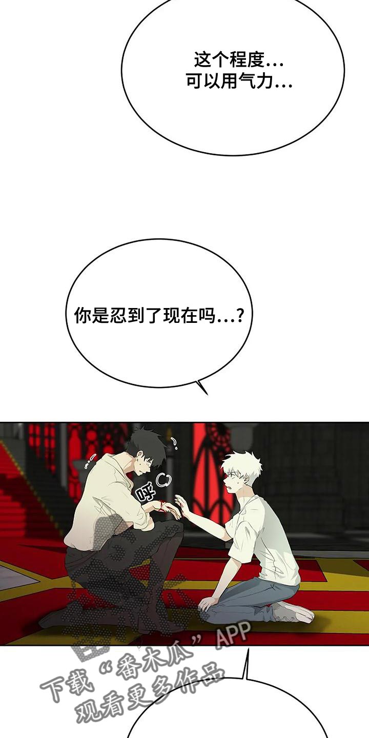 《贴身使者》第97章和解 第6页
