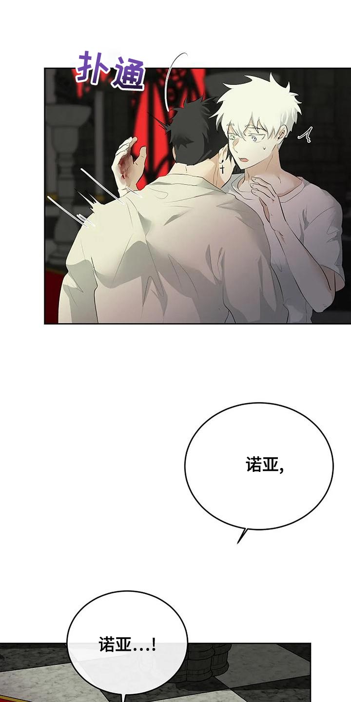 《贴身使者》第97章和解 第9页
