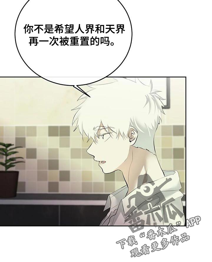 《贴身使者》第98章唯一的方法 第23页