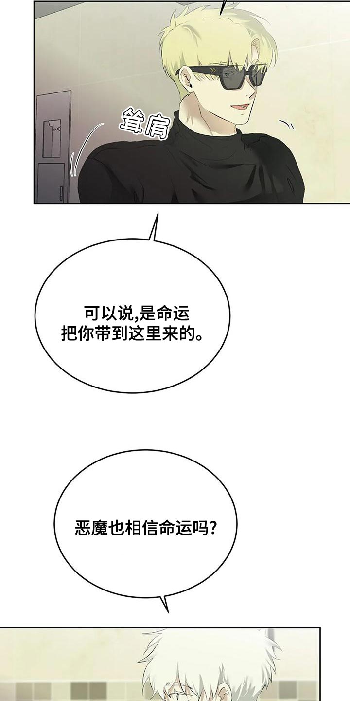 《贴身使者》第98章唯一的方法 第25页