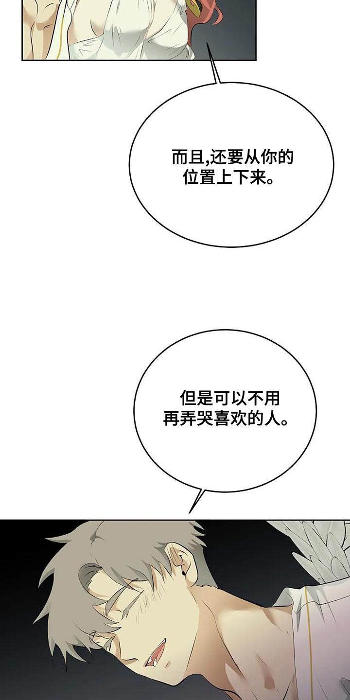 《贴身使者》第98章唯一的方法 第6页