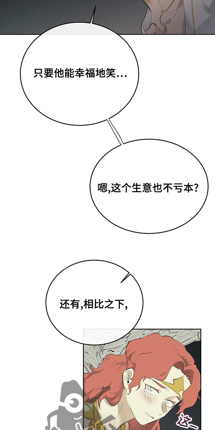 《贴身使者》第98章唯一的方法 第7页