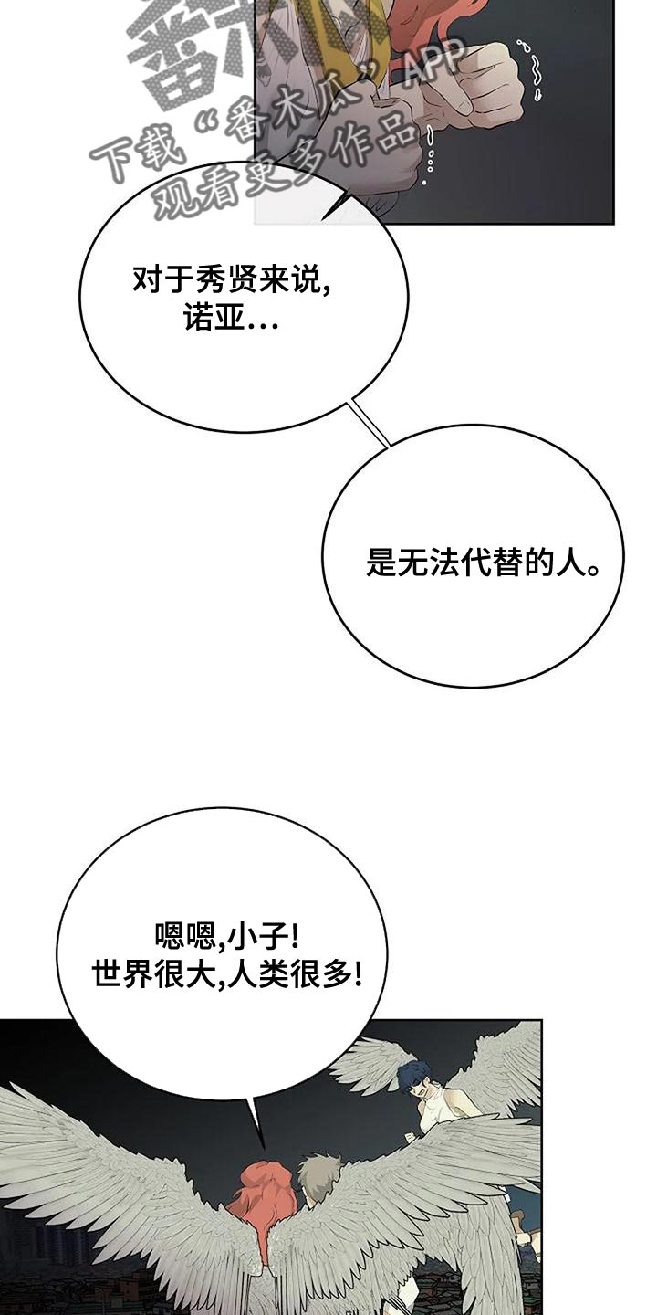 《贴身使者》第98章唯一的方法 第8页