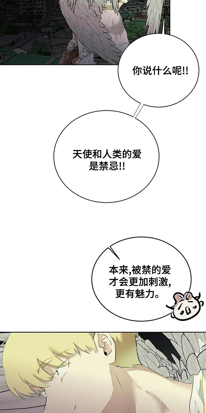 《贴身使者》第98章唯一的方法 第9页