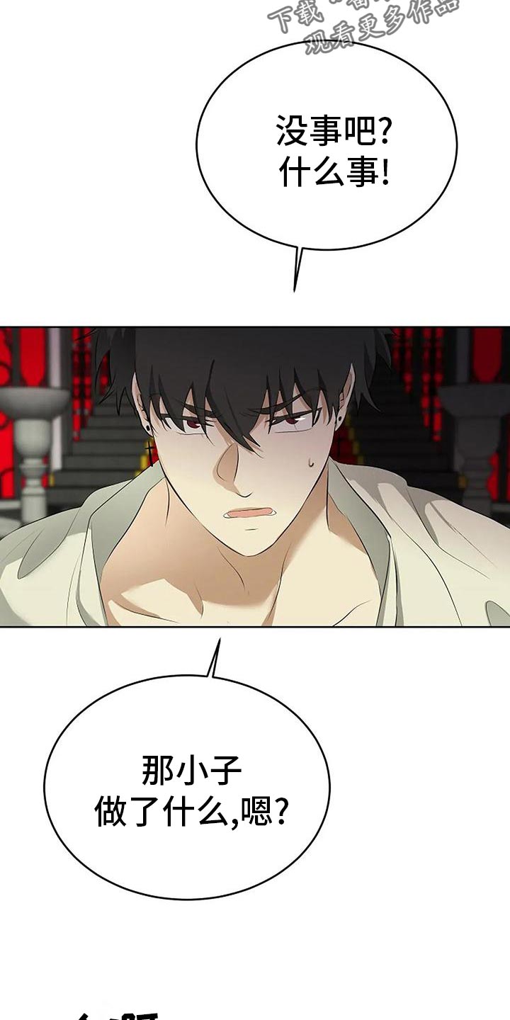 《贴身使者》第95章复仇 第10页