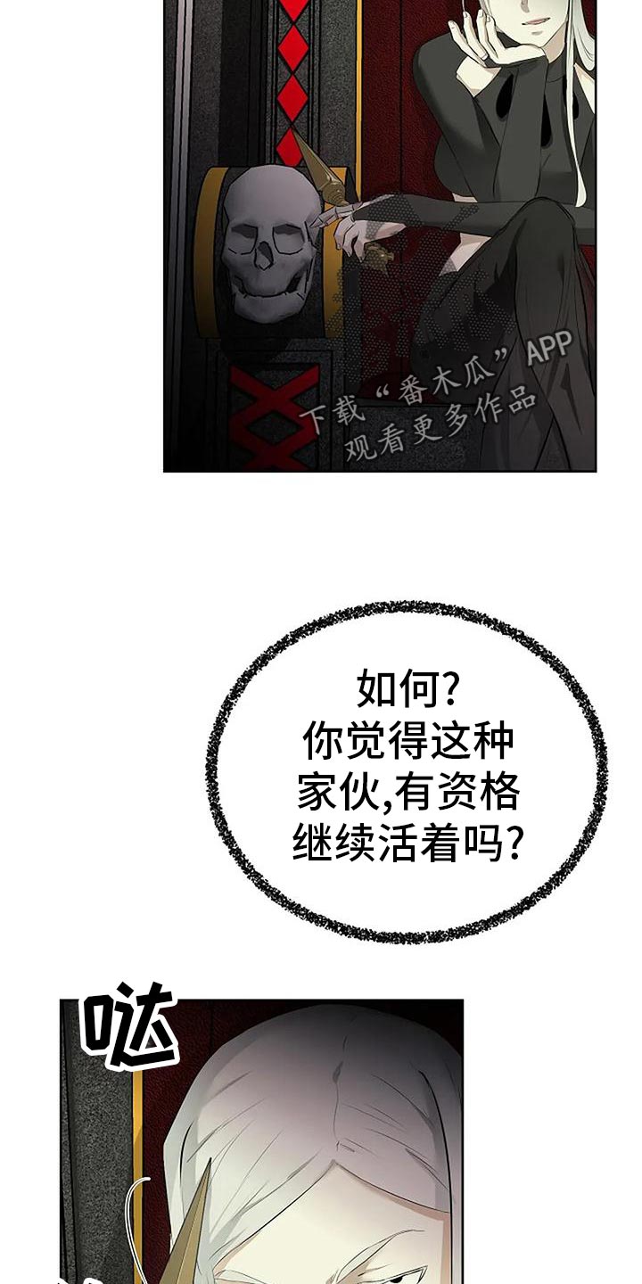 《贴身使者》第95章复仇 第12页