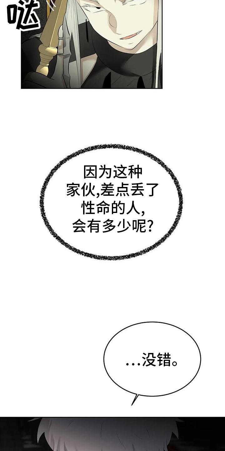 《贴身使者》第95章复仇 第13页