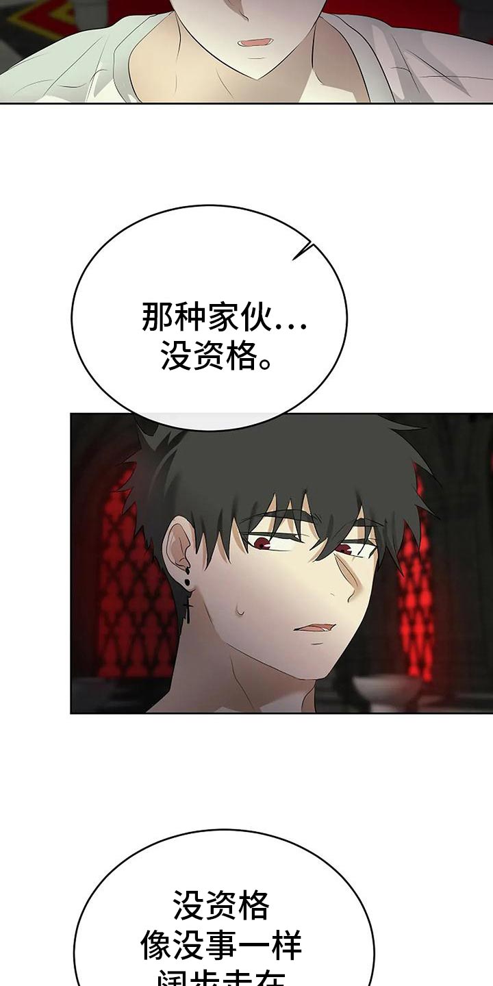《贴身使者》第95章复仇 第15页